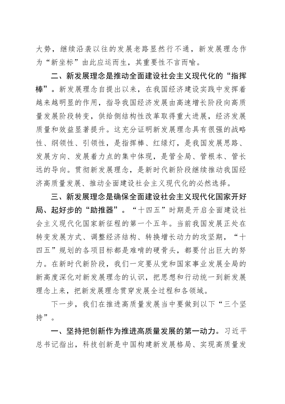 党课：贯彻新发展理念 助力高质量发展_第2页