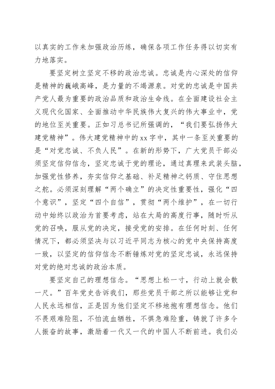 党课：贯彻主题教育精神  扬青年风采  谱无悔青春_第2页