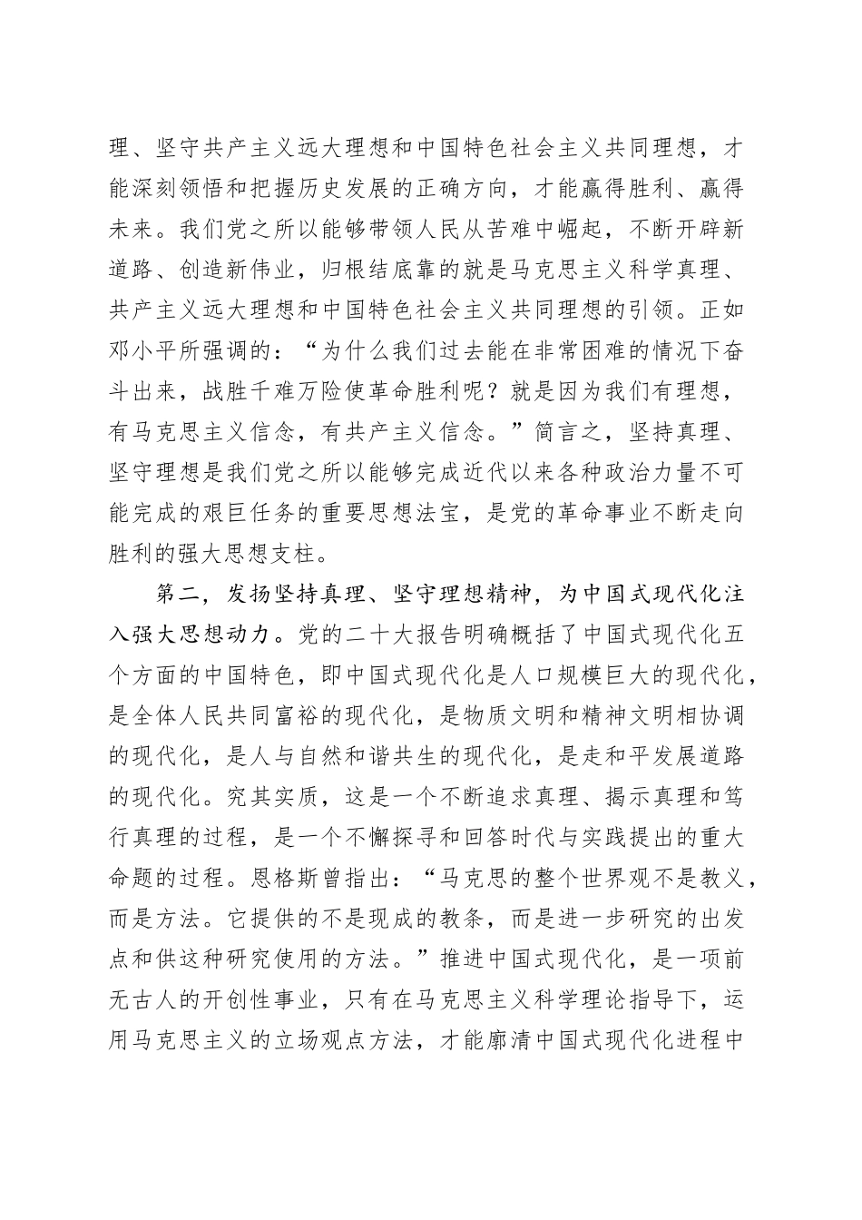 党课：弘扬伟大建党精神 凝聚中国式现代化磅礴力量_第2页