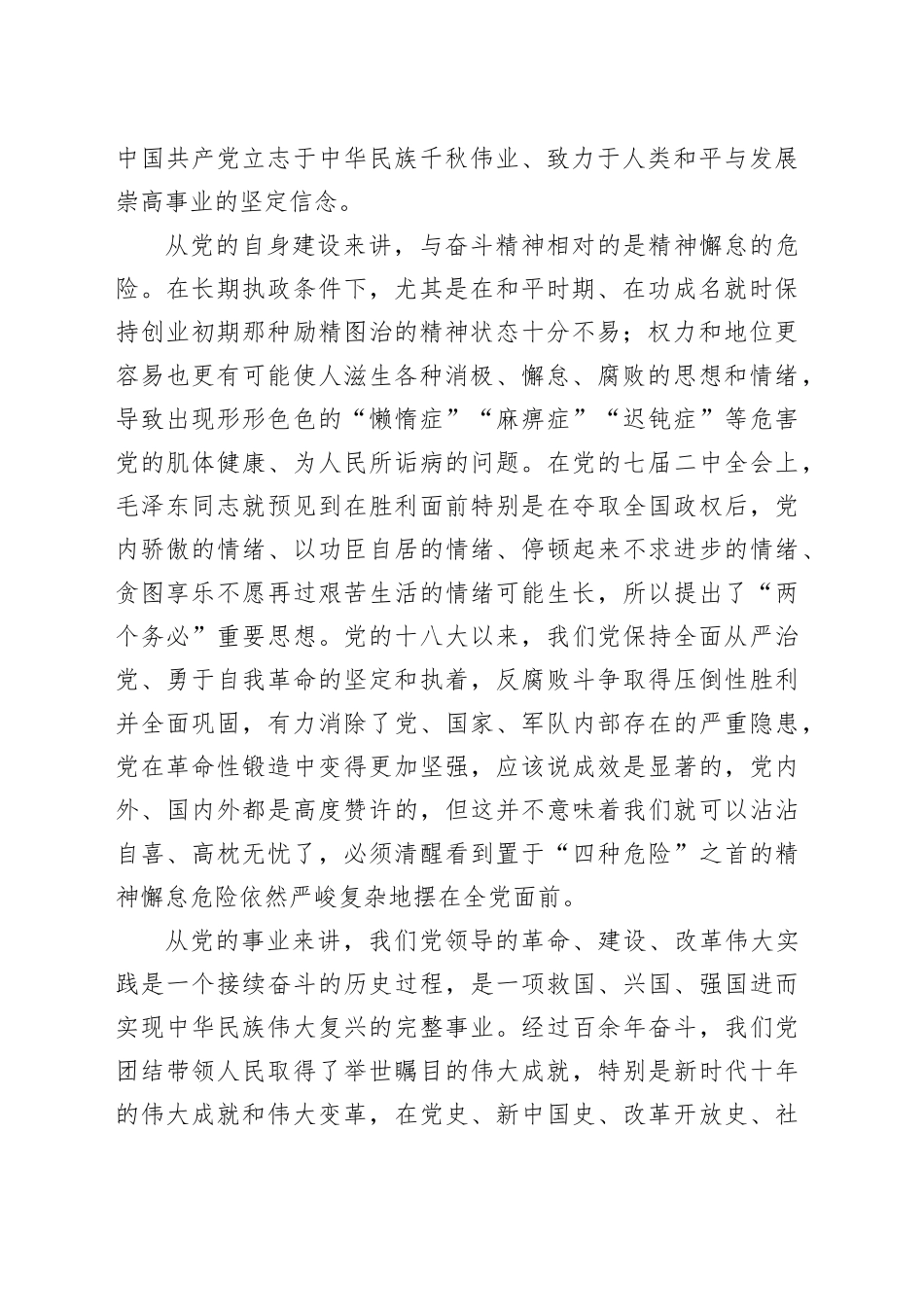 党课：弘扬伟大精神 激发奋斗热情_第2页