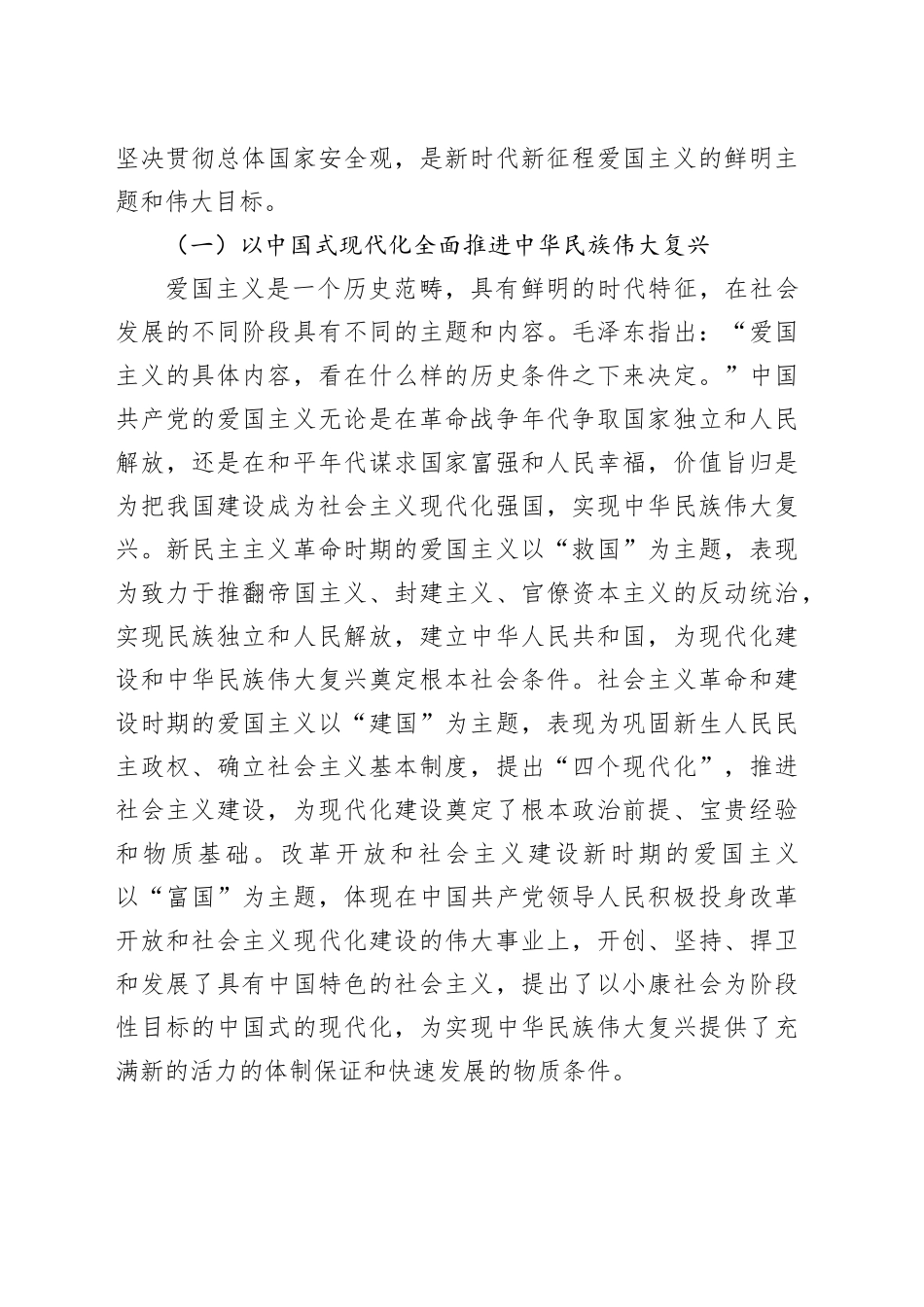 党课：弘扬新时代爱国主义 凝聚奋进新征程磅礴伟力_第2页