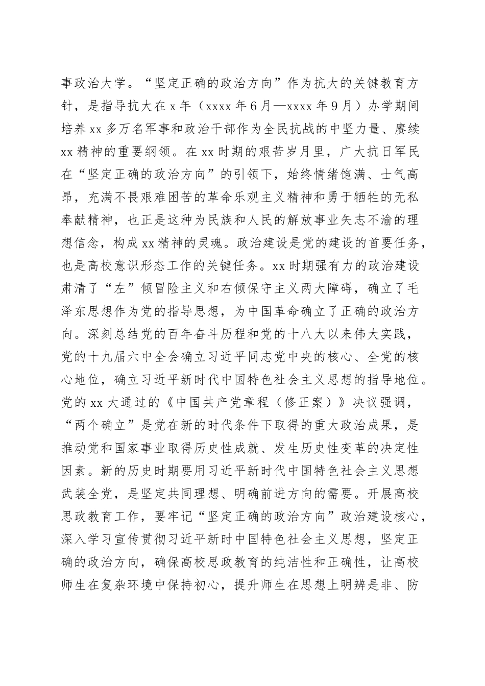 党课：弘扬延安精神扎实做好高校思政育人工作_第2页