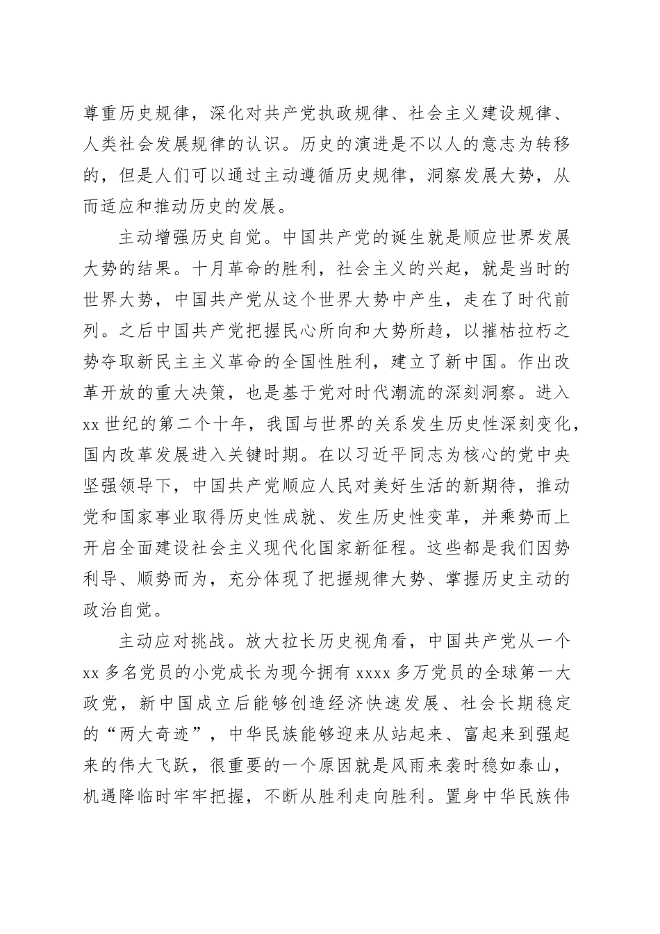 党课：回望百年奋斗历程 把握历史主动精神_第2页