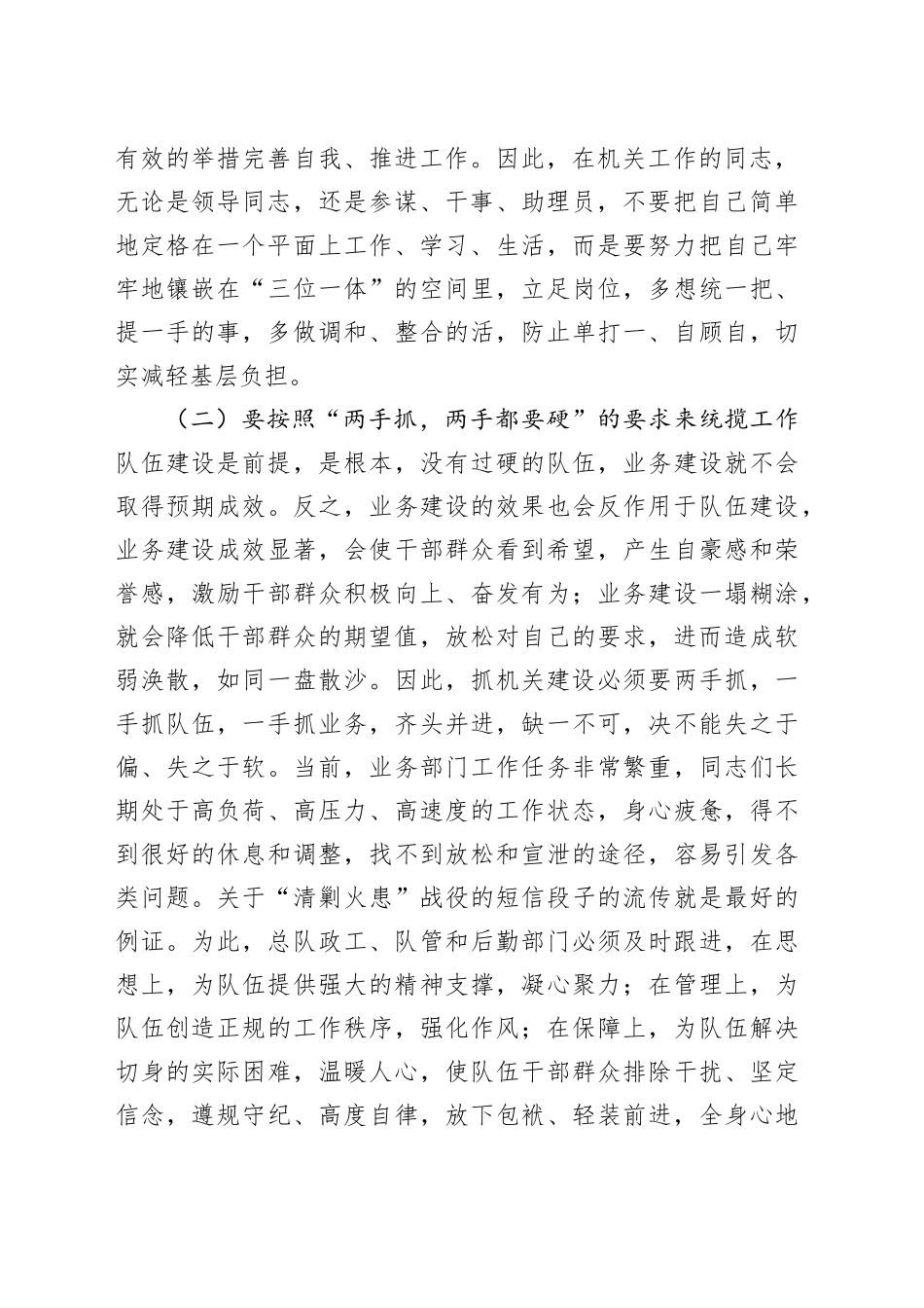 党课：加强“四型”机关建设_第2页