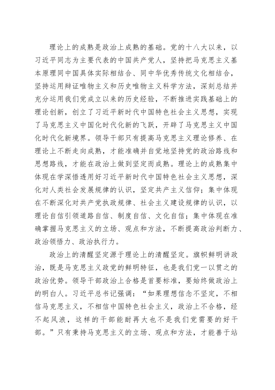 党课：加强理论修养，凝聚前行力量_第2页