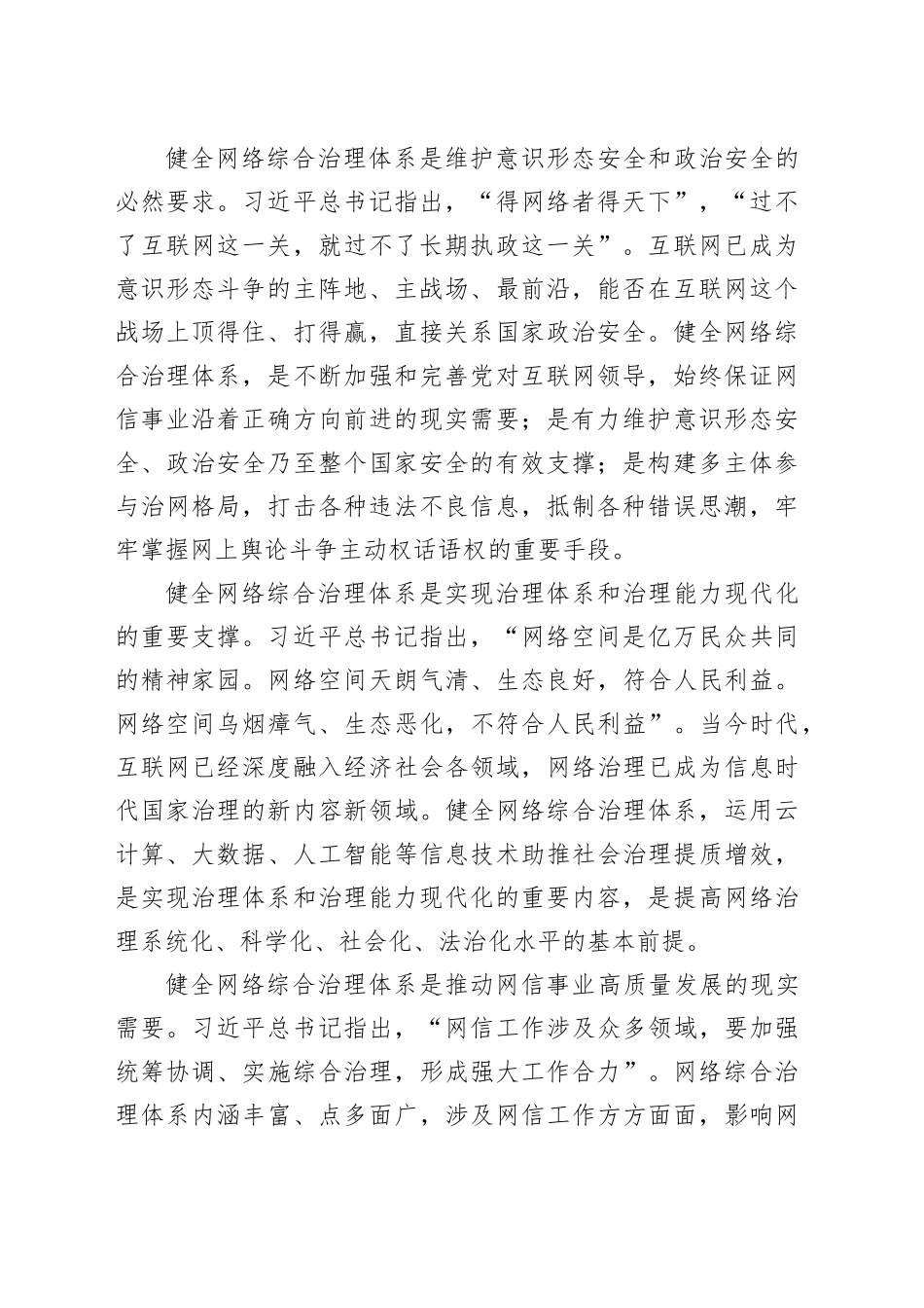 党课：加强网络综合治理 营造清朗网络空间_第2页