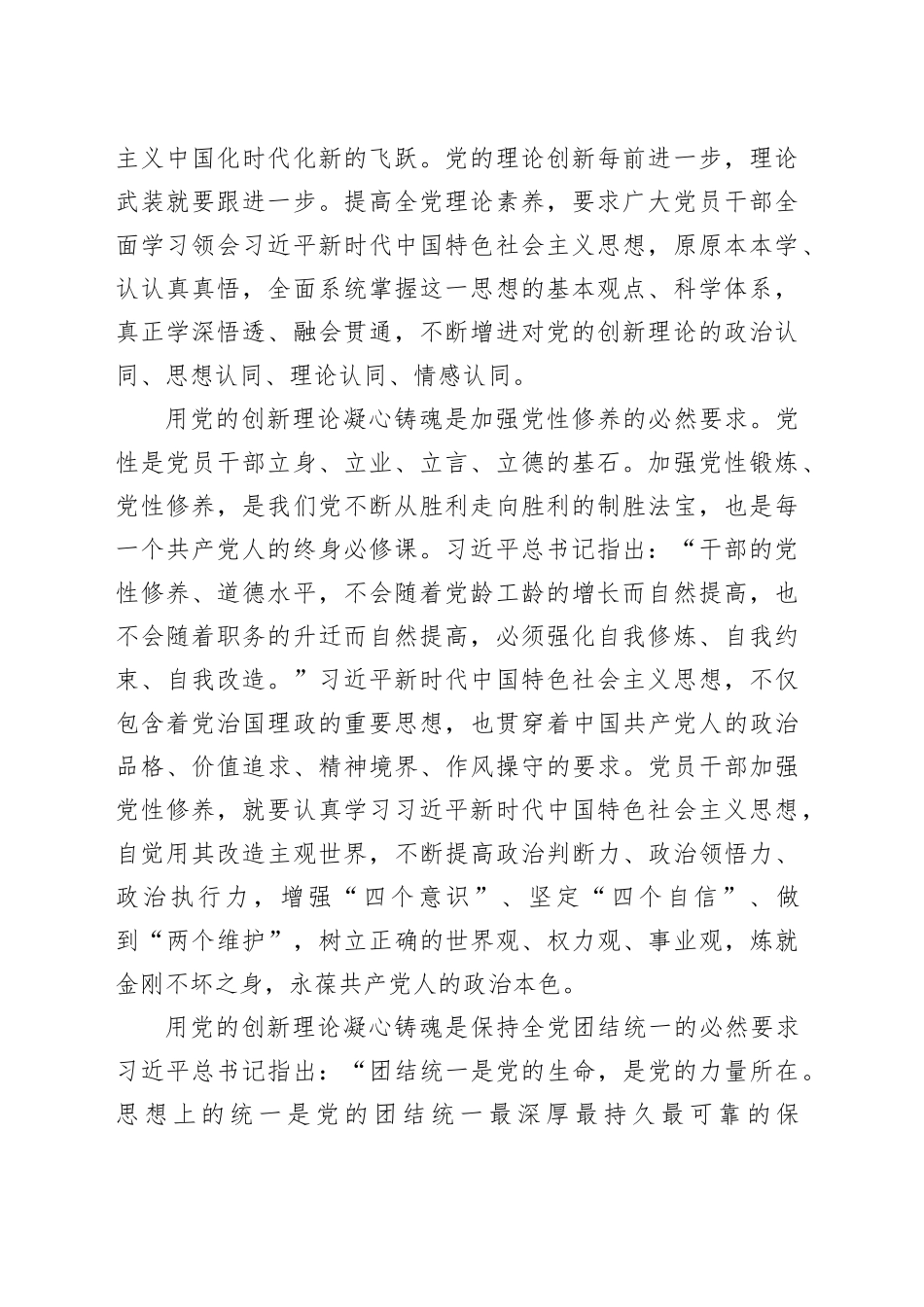 党课：坚持把党的创新理论转化为推进伟大事业的强大力量_第2页