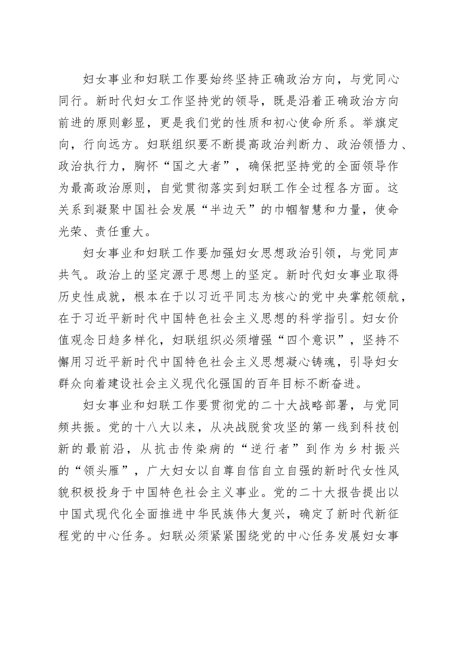 党课：坚持党的领导，切实引导广大妇女坚定不移听党话、跟党走_第2页