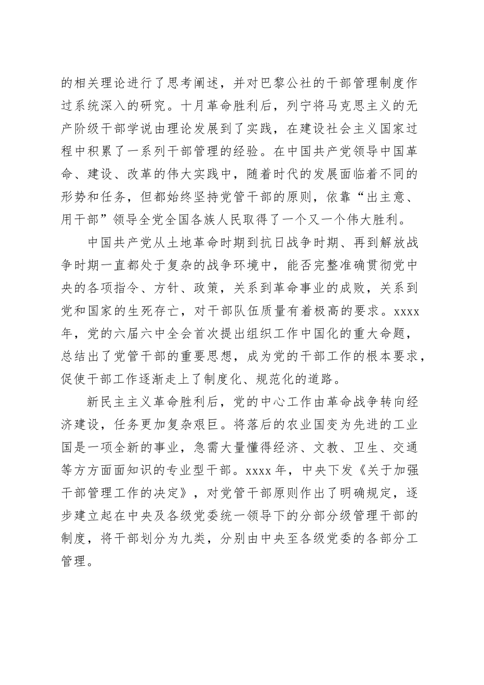 党课：坚持党管干部首要原则，锻造忠诚干净担当的干部队伍_第2页