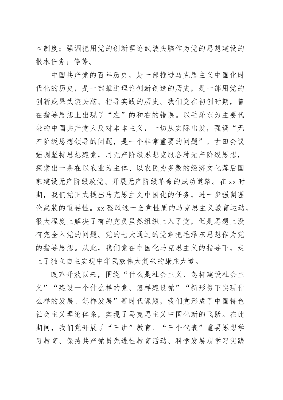 党课：坚持思想建党理论强党凝聚起奋进新时代的强大精神力量_第2页