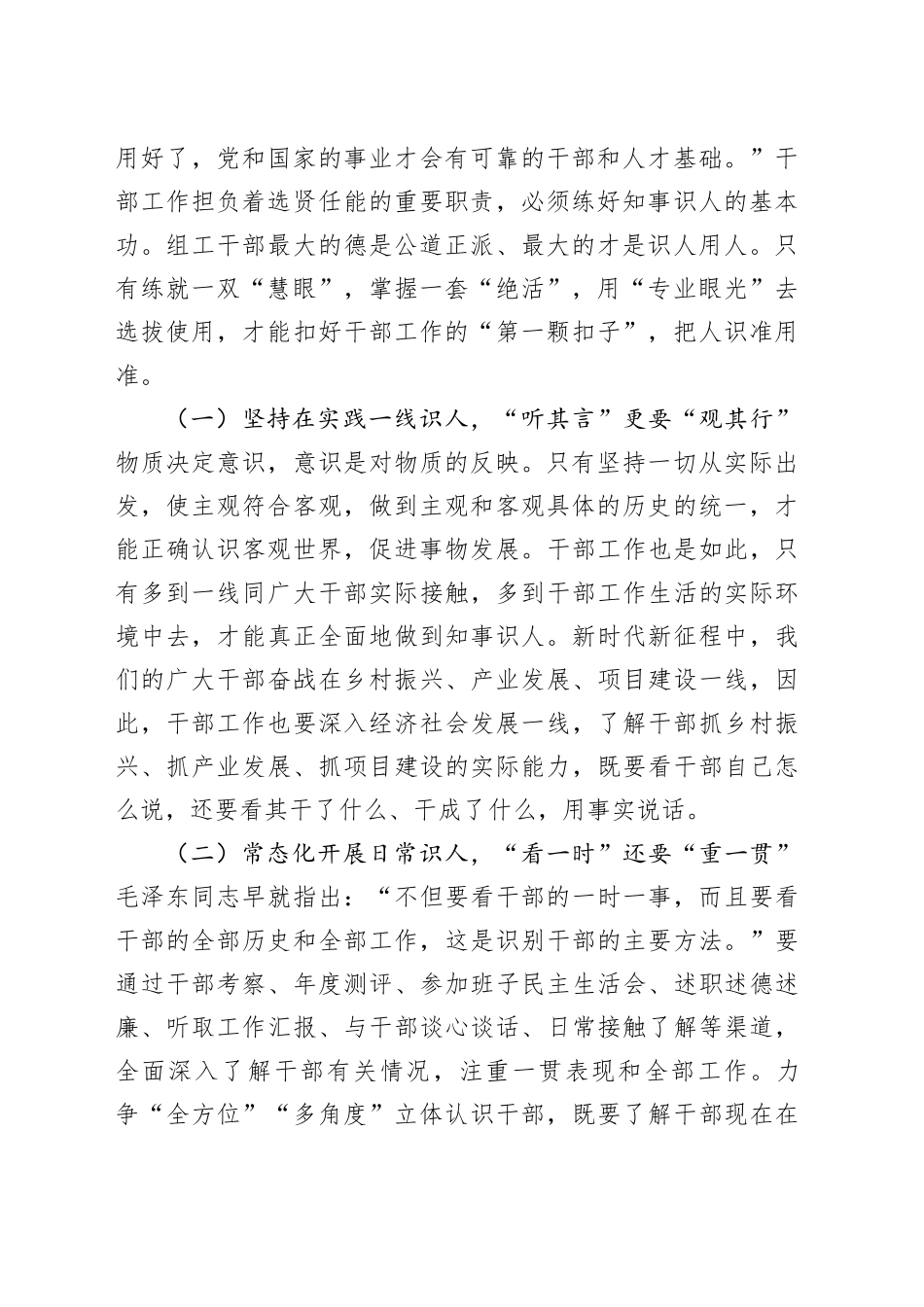 党课：坚持系统观念着力建设高素质干部队伍_第2页