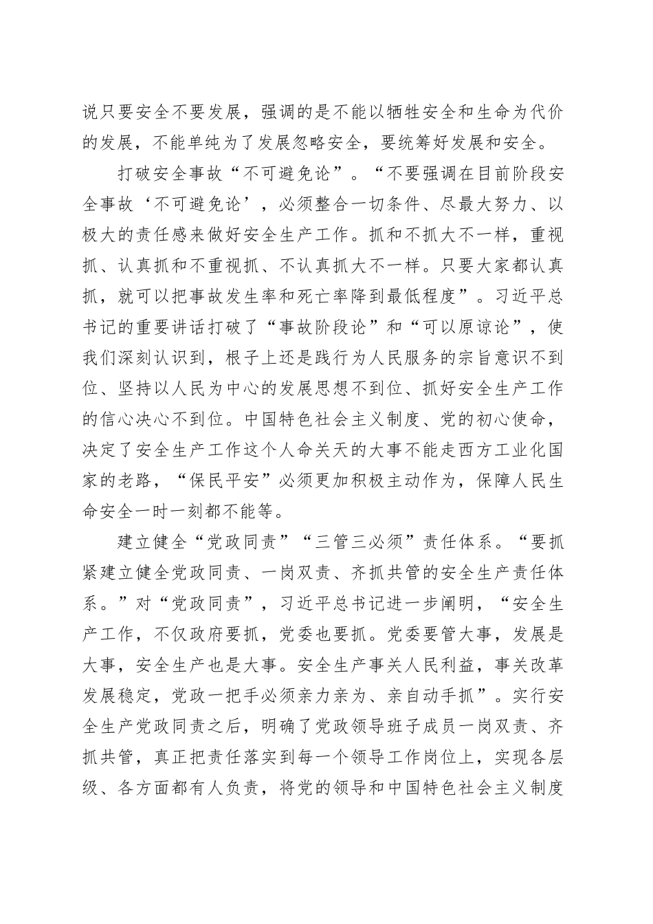 党课：坚持以人民为中心 切实做好安全生产工作_第2页