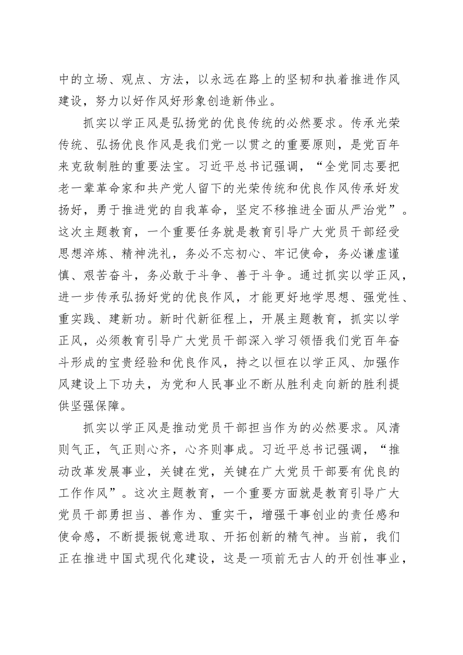 党课：坚持以学正风 锤炼过硬作风_第2页