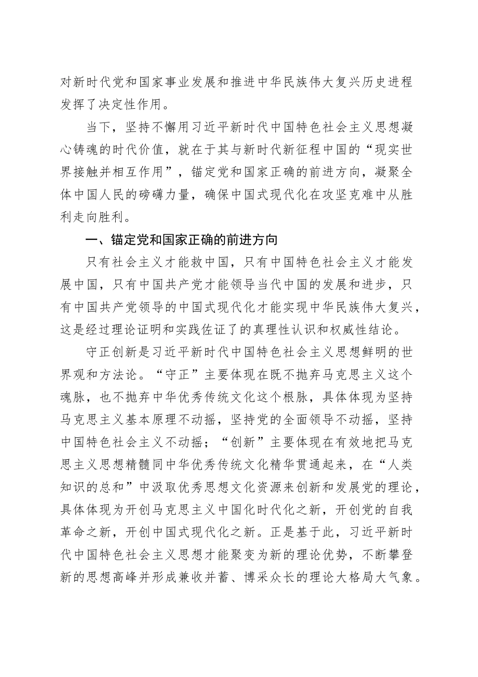 党课：坚持用党的创新理论凝心铸魂汇聚起奋进新征程的强大力量_第2页