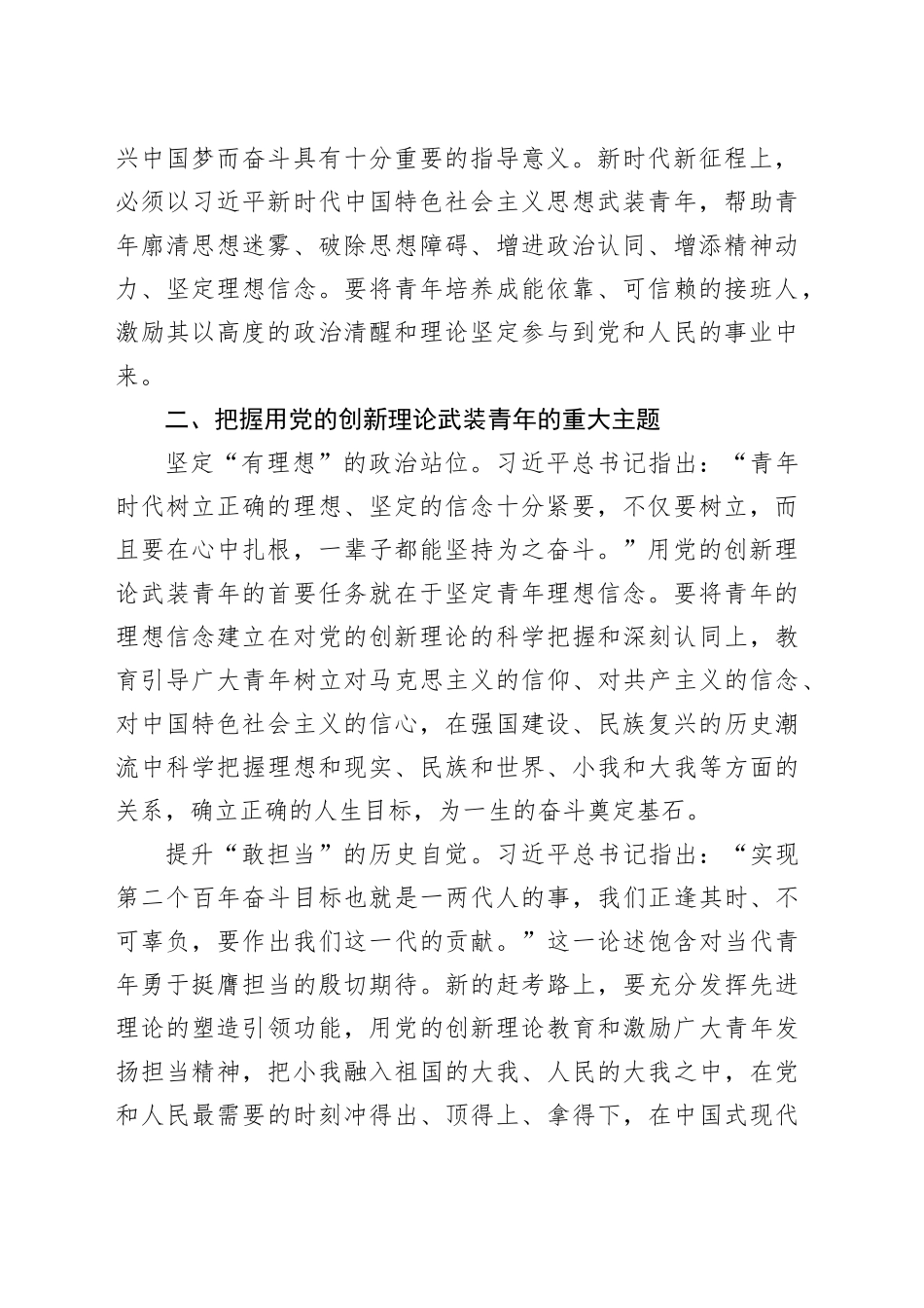 党课：坚持用党的创新理论引导青年成长成才_第2页