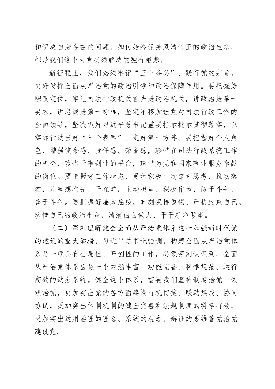 党课：坚定不移推进全面从严治党向纵深发展坚决做到讲诚信懂规矩守纪律_第2页