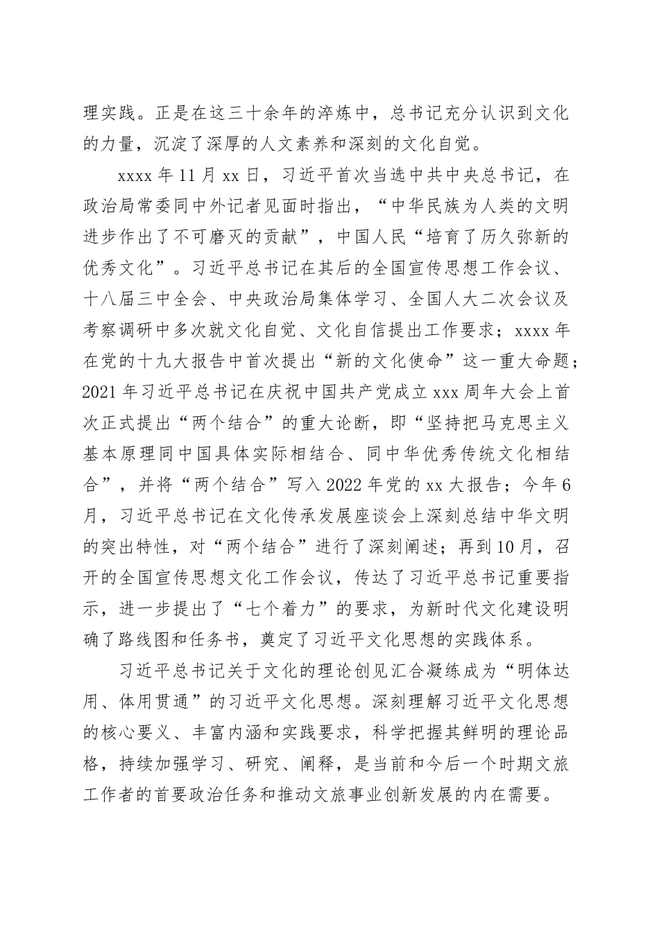 党课：坚定贯彻落实文化思想，加快做活文旅大文章_第2页