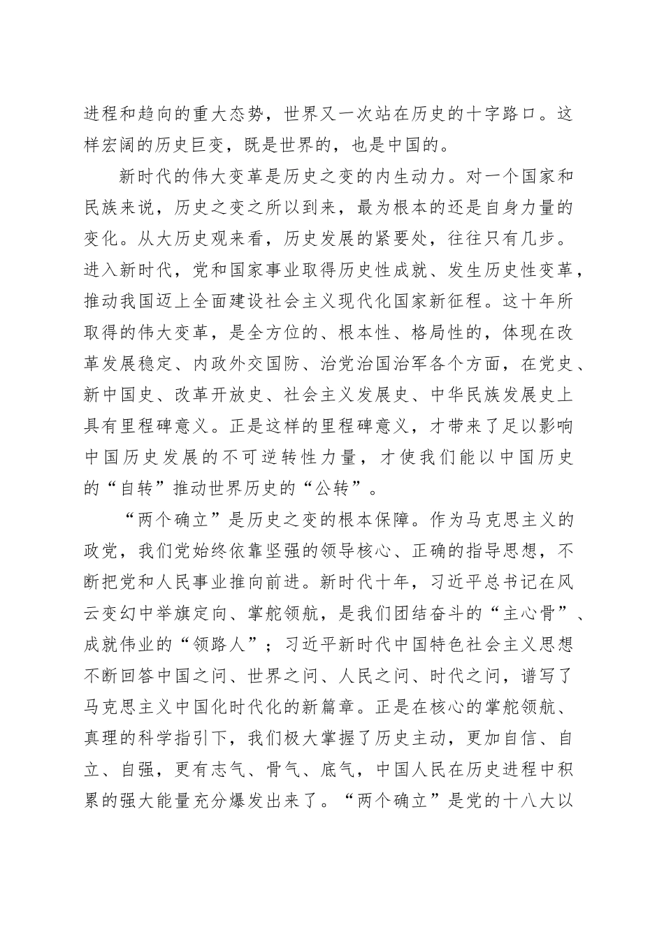 党课：坚定历史自信 把握历史规律 掌握历史主动_第2页