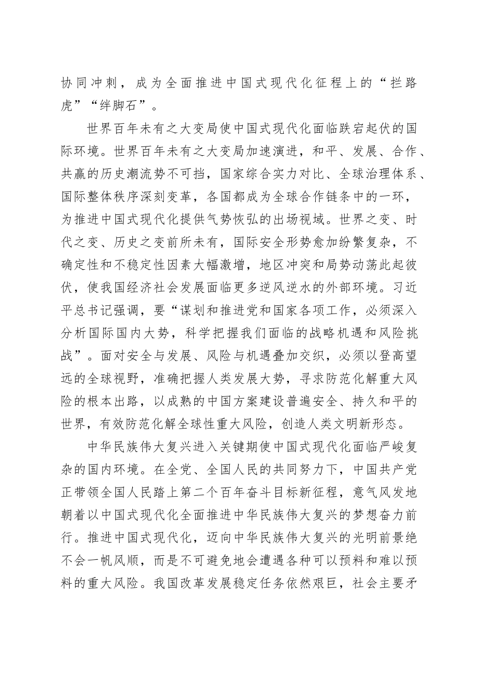 党课：坚决打好防范化解重大风险攻坚战加快推进中国式现代化建设_第2页