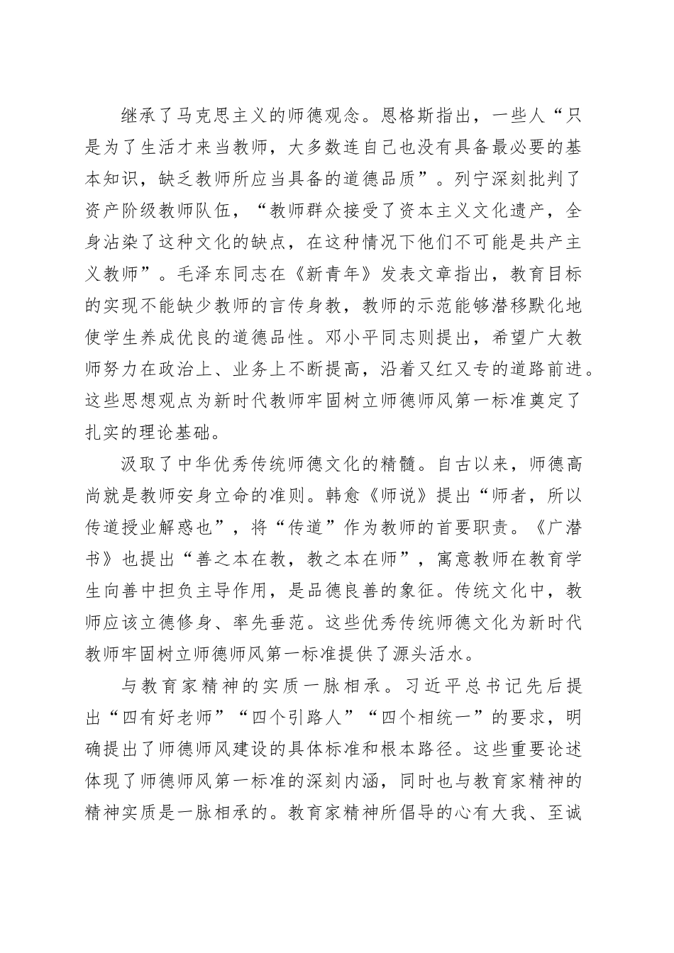 党课：坚守师德师风第一标准全面加强教师队伍建设_第2页