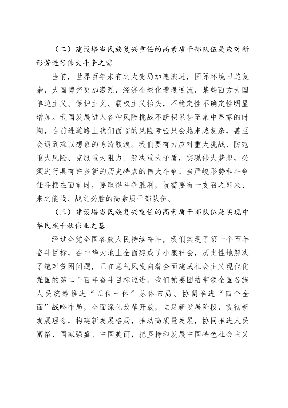 党课：建设堪当民族复兴重任的高素质干部队伍_第2页