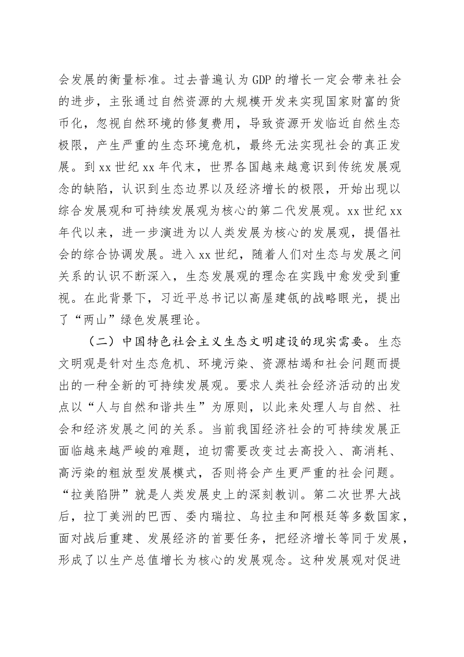 党课：践行“两山”理念 走好绿色发展之路_第2页