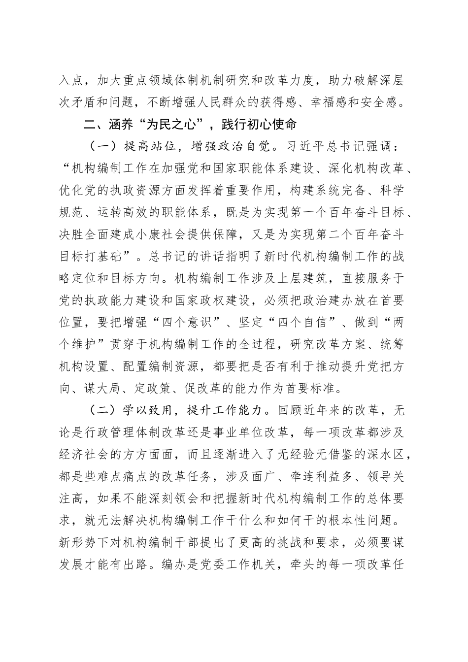 党课：践行新时代机构编制人的初心使命_第2页