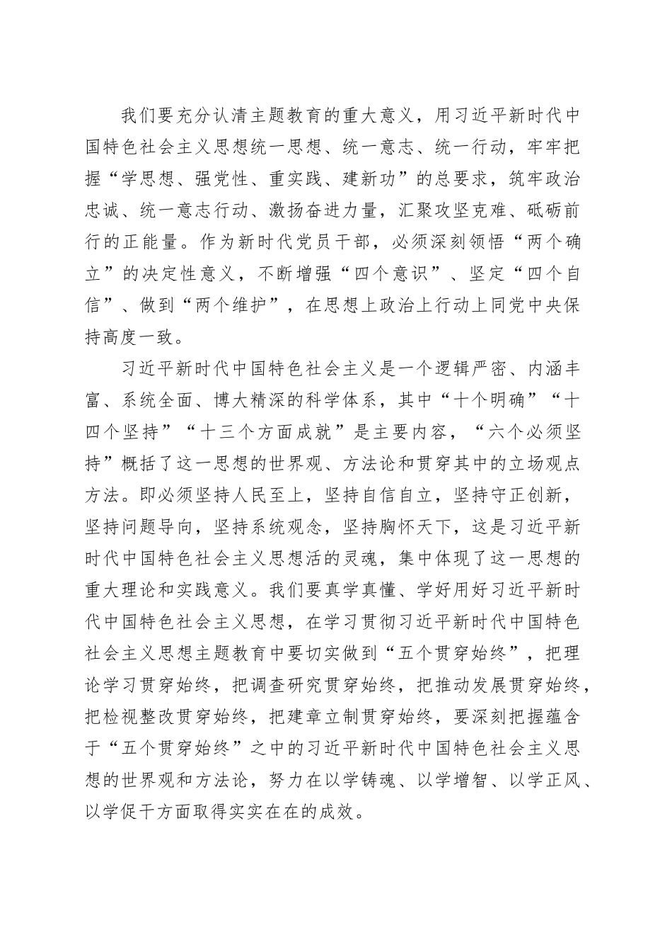 党课：践行新思想 齐心建新功_第2页