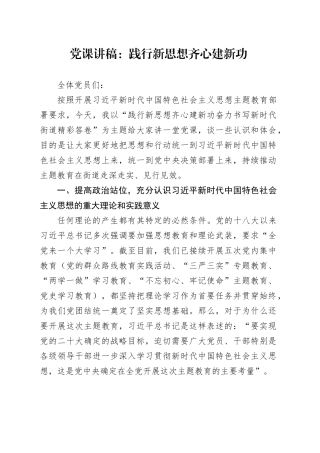 党课：践行新思想 齐心建新功