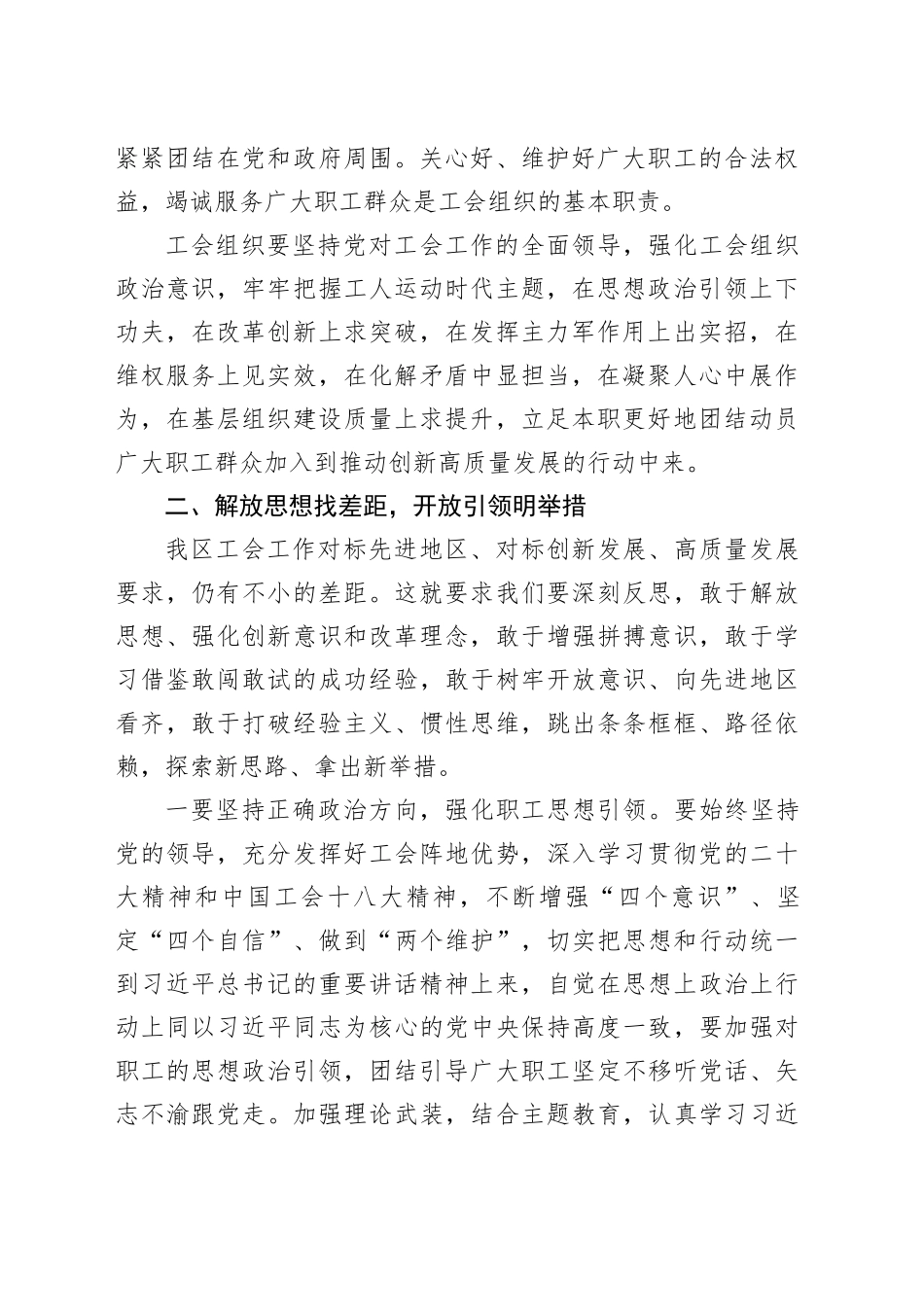 党课：解放思想 创新观念 强化担当_第2页