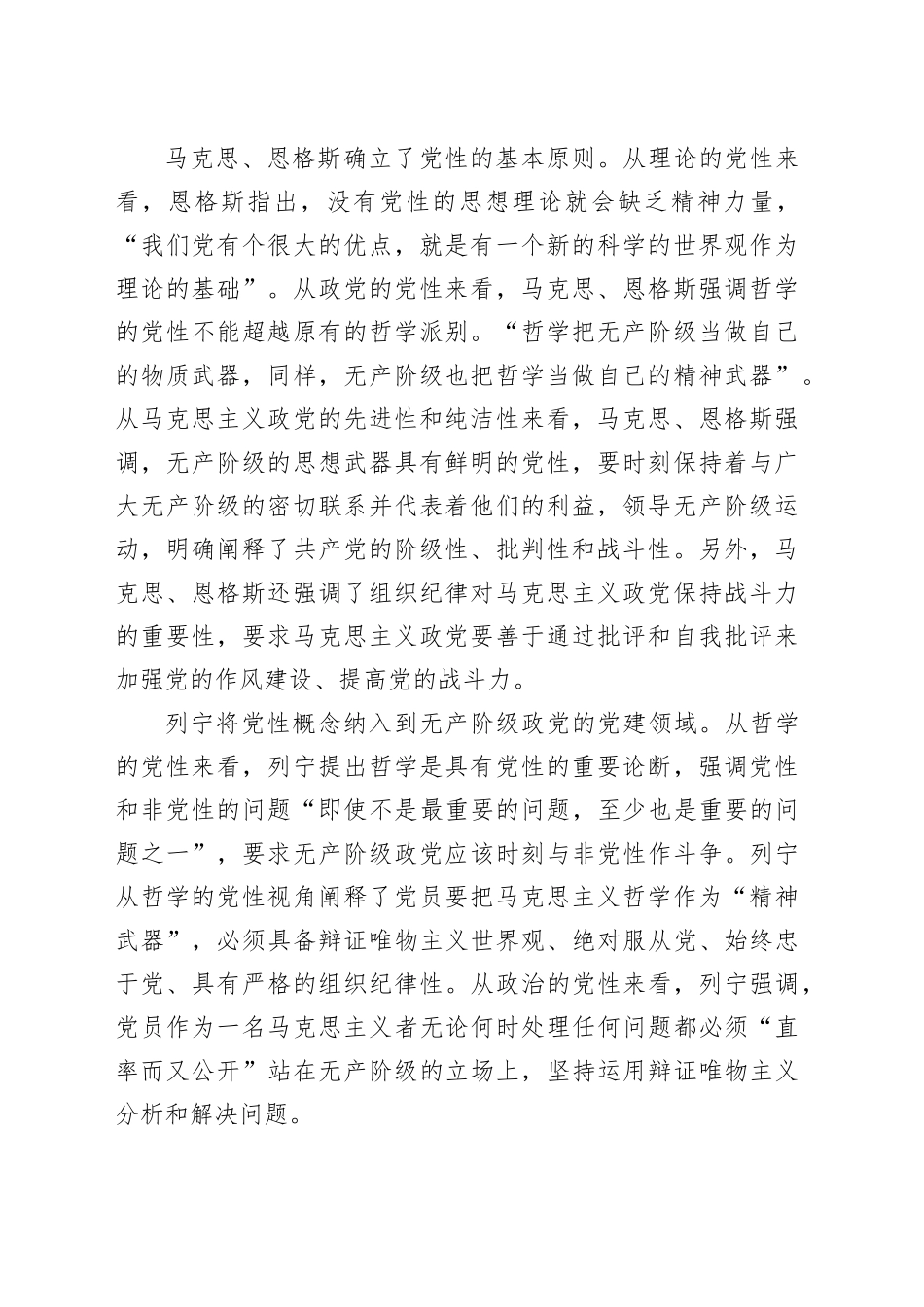 党课：紧扣时代加强党性修养永葆初心厚植执政根基_第2页