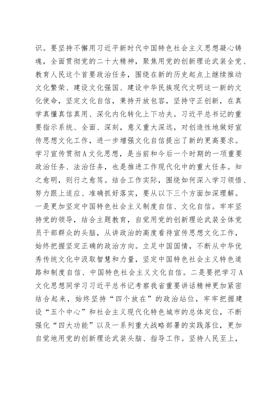 党课：紧密结合实践 抓好宣传工作_第2页