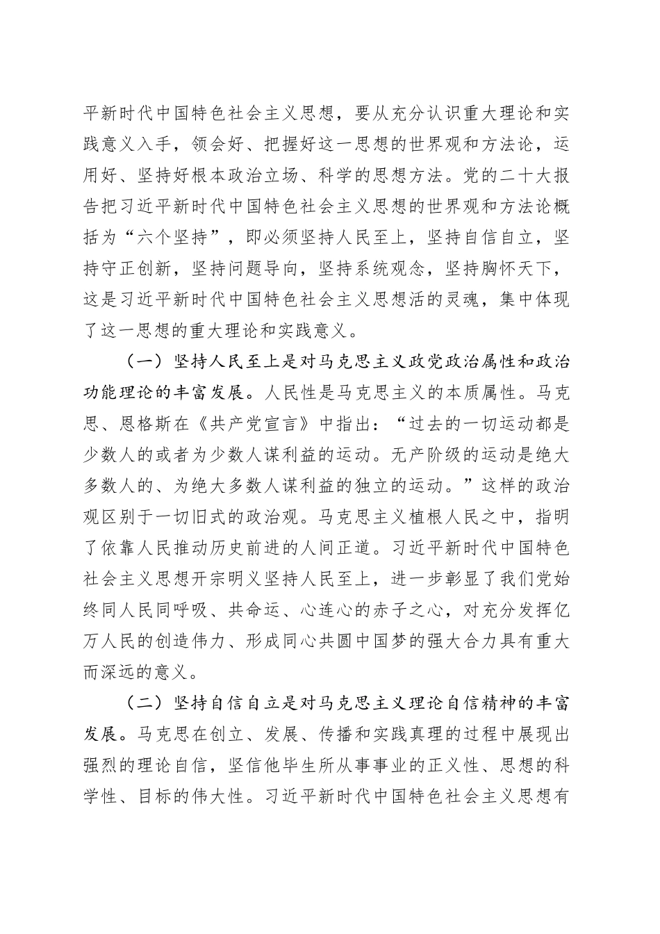 党课：聚焦“学思想、强党性” 解决思想层面的问题_第2页