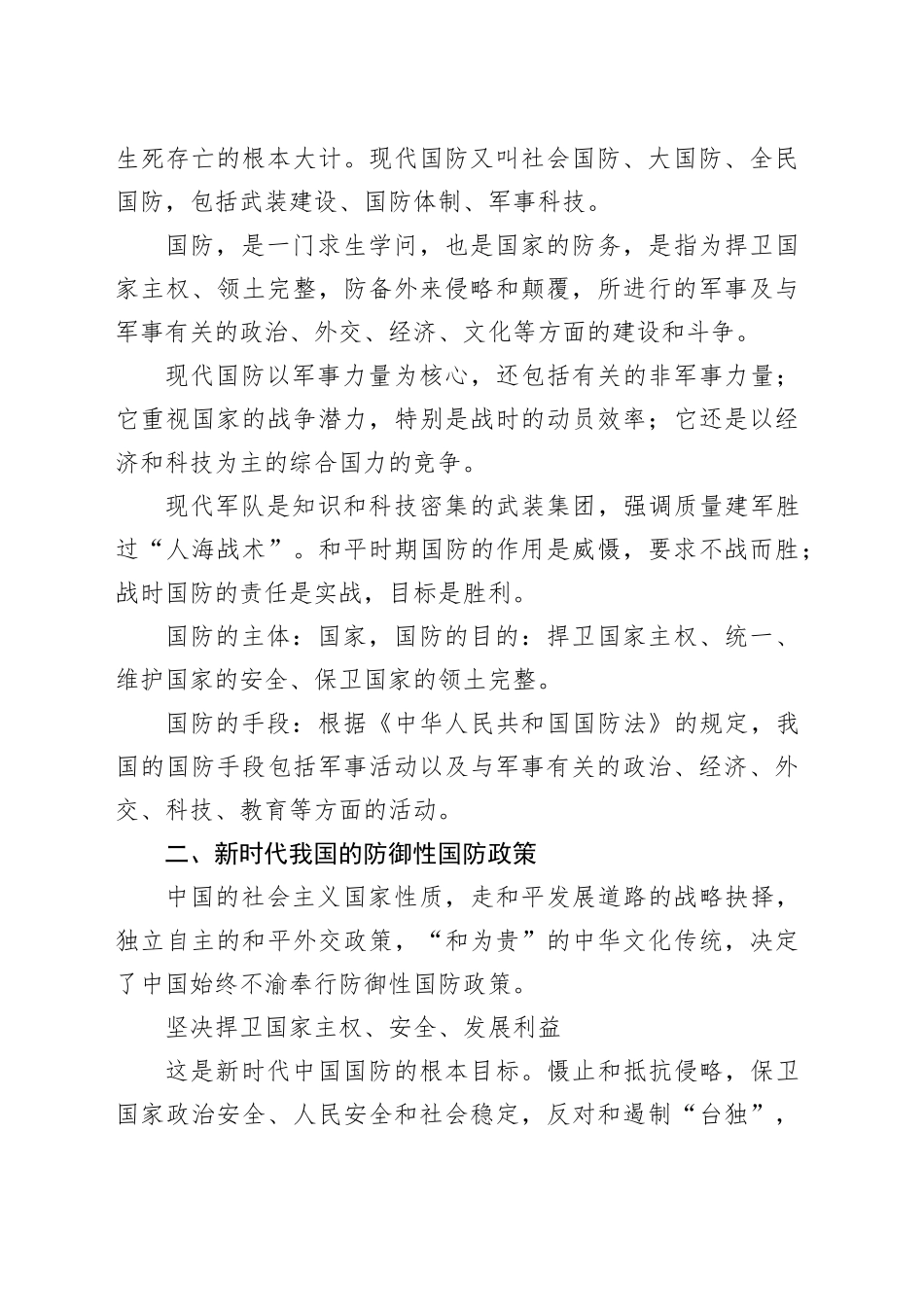 党课：开展国防教育筑牢国防意识厚植爱国情怀_第2页