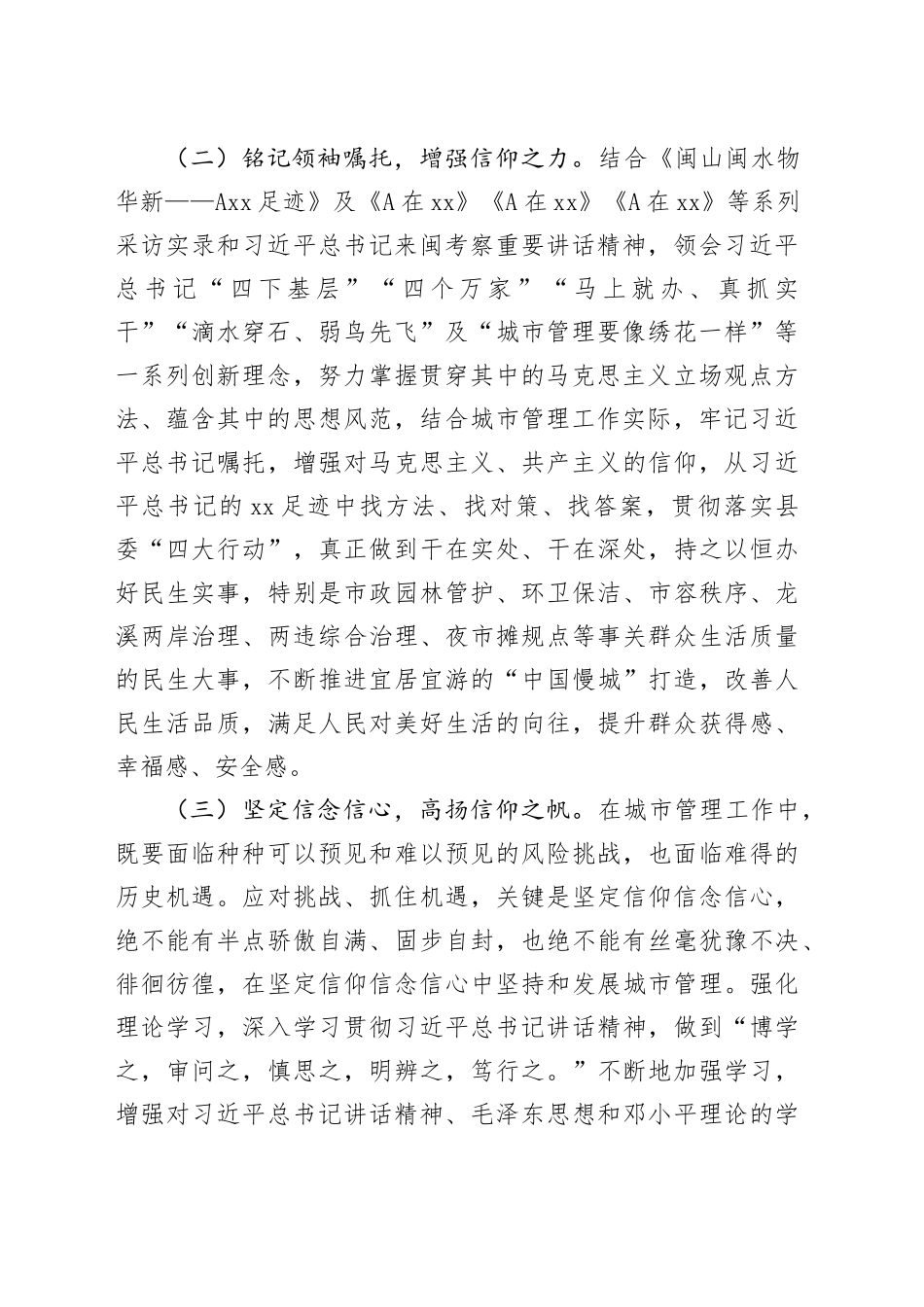 党课：扛稳责任担当 笃行利民之举 推动城市管理精细化_第2页