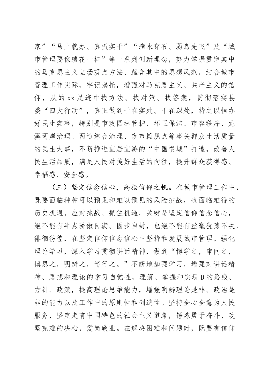 党课：扛稳责任担当+笃行利民之举+推动城市管理精细化_第2页