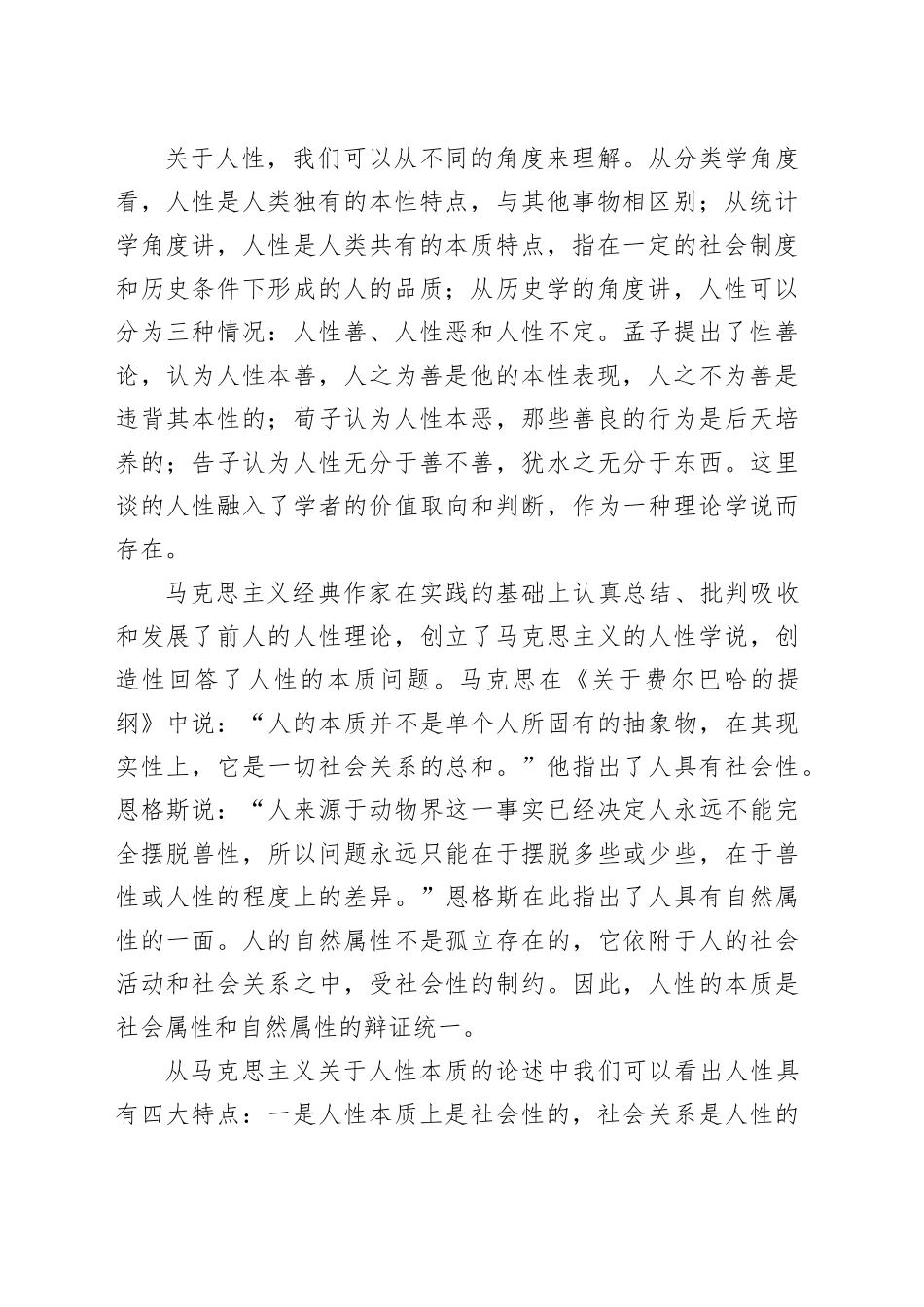 党课：牢记“三个务必”锤炼坚强党性_第2页