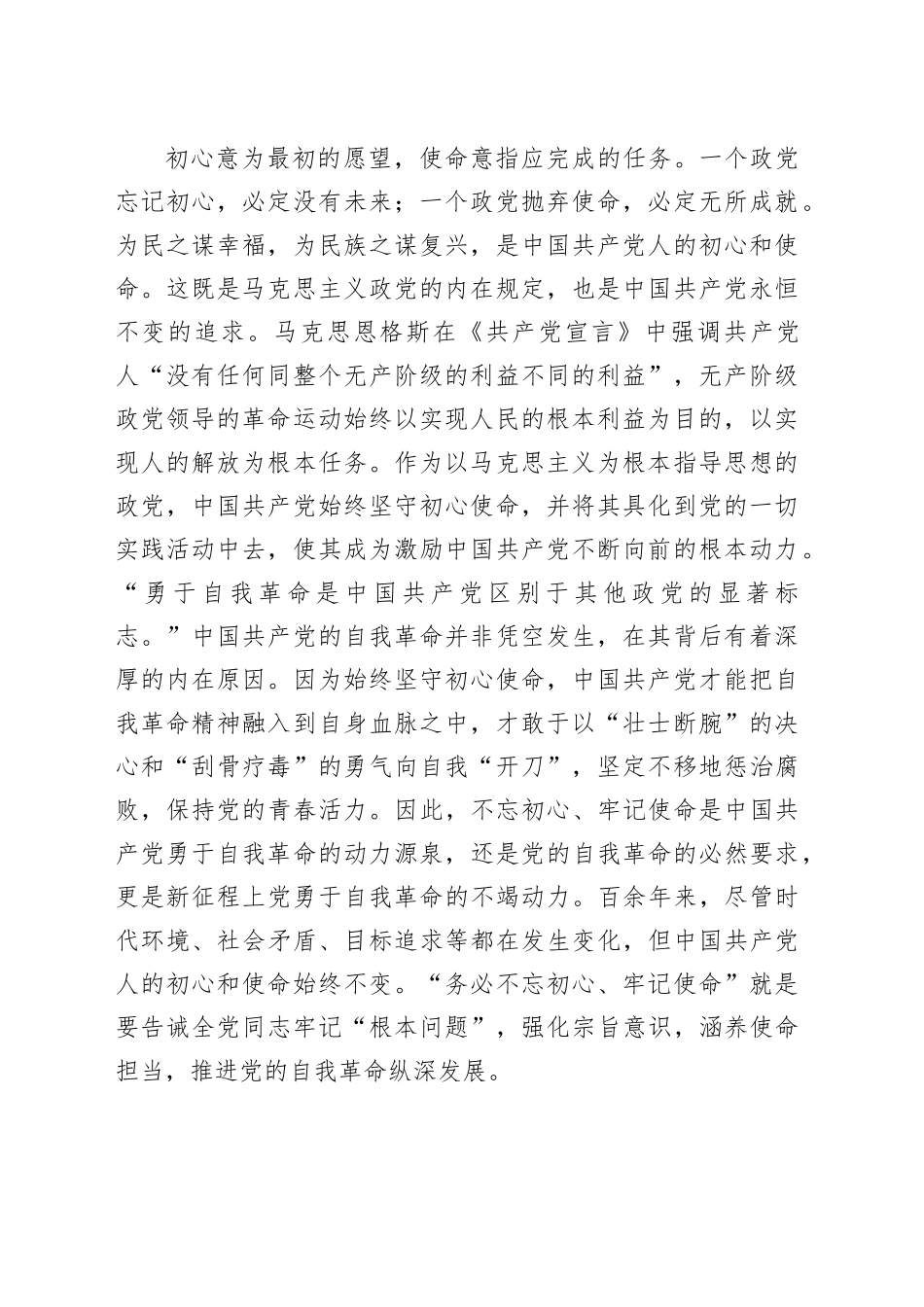 党课：牢记“三个务必”深入推进党的自我革命_第2页