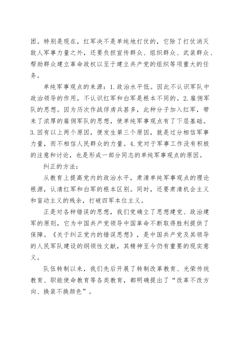 党课：牢记党员身份 始终为党工作 消防_第2页