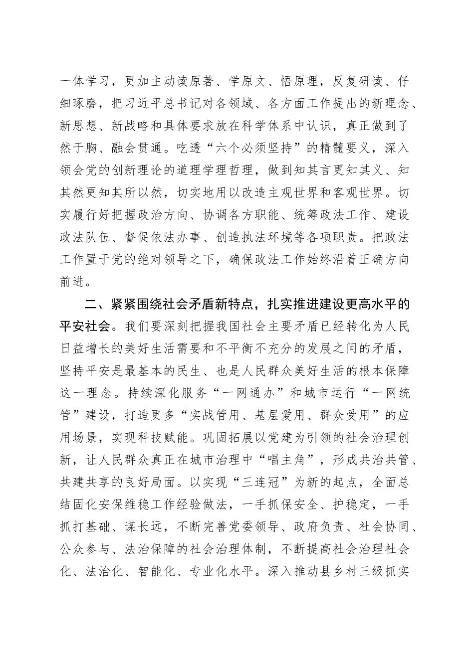 党课：牢记职责维护稳定促进发展_第2页