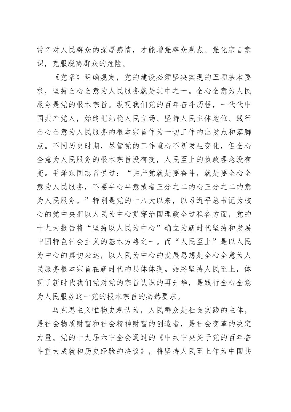 党课：牢记宗旨 多办实事_第2页