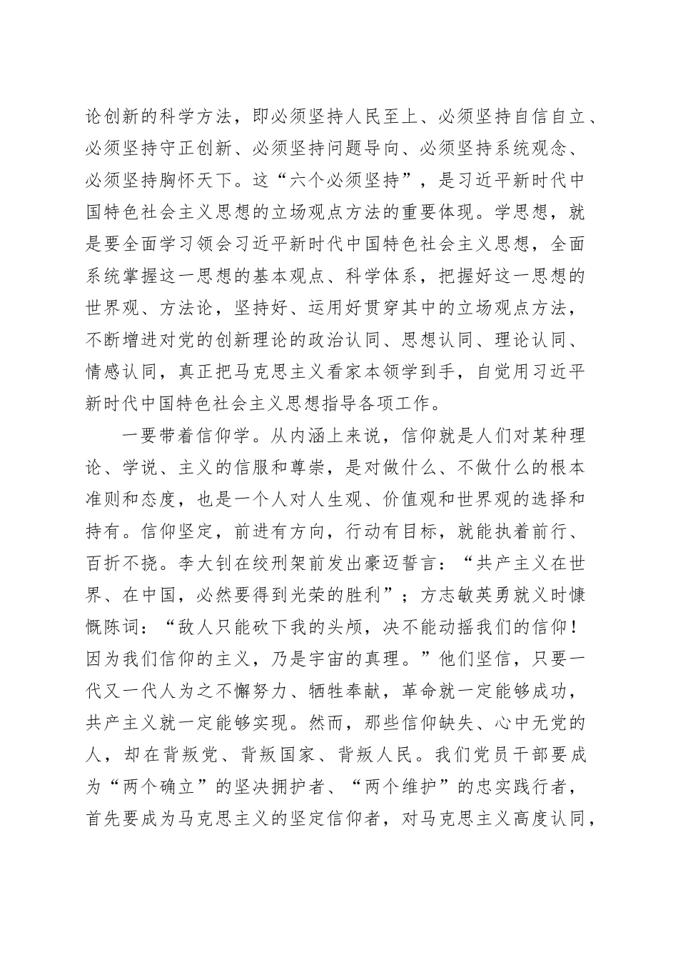 党课：牢牢把握“学思想、强党性、重实践、建新功”总要求不断推进事业高质量发展_第2页