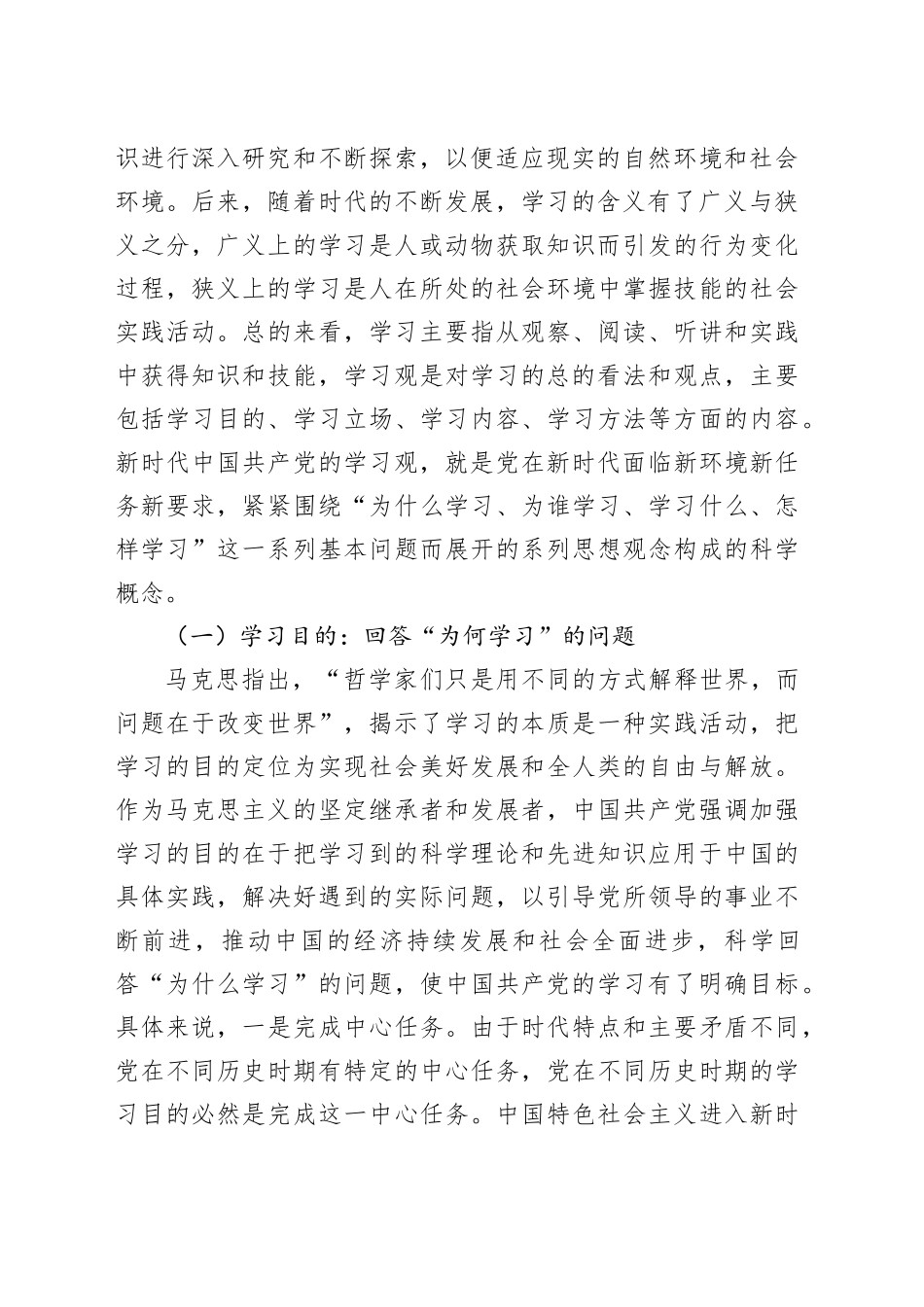 党课：牢牢把握“依靠学习走向未来”深刻意义_第2页