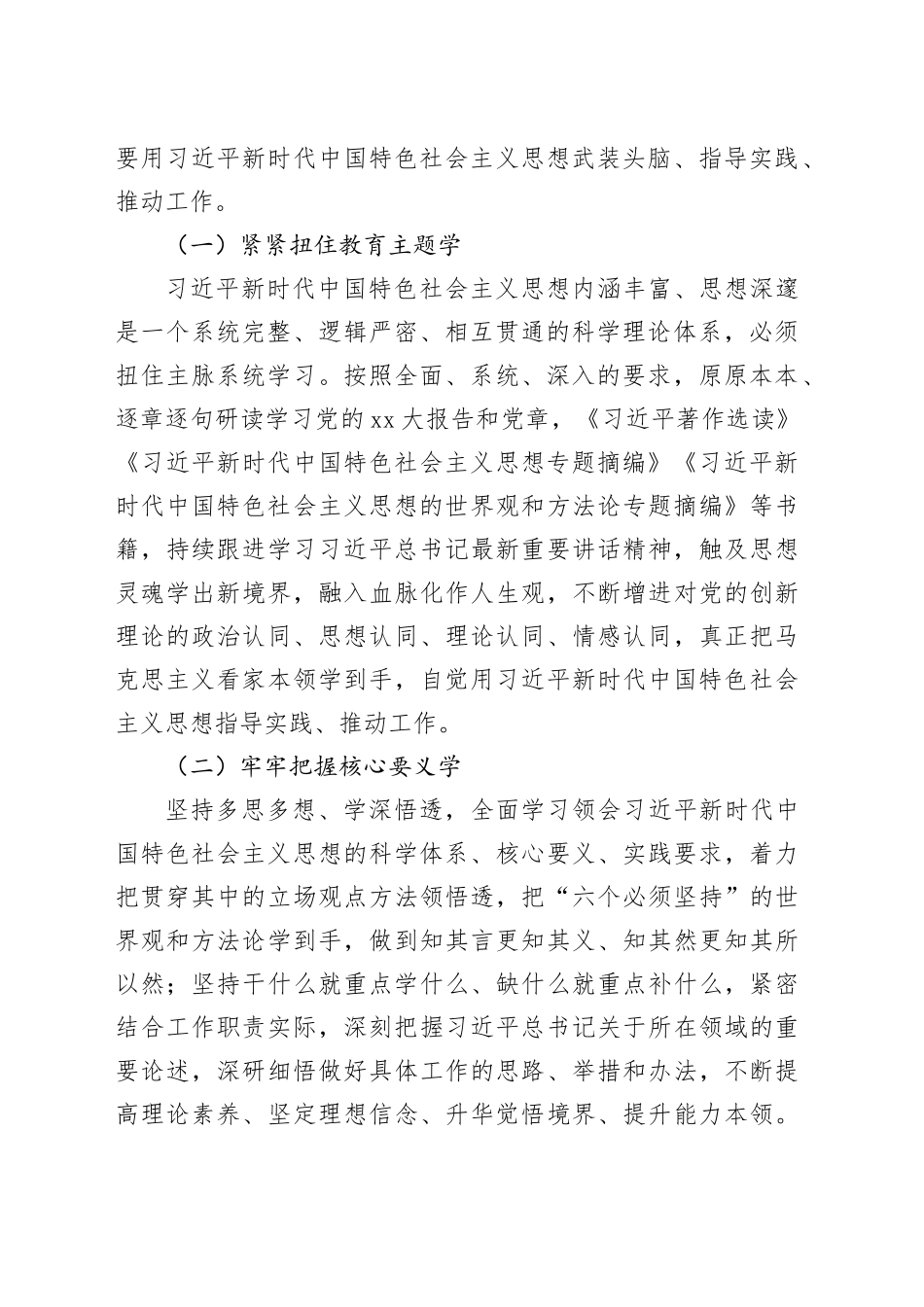 党课：牢牢把握总要求推动主题教育走深走实_第2页