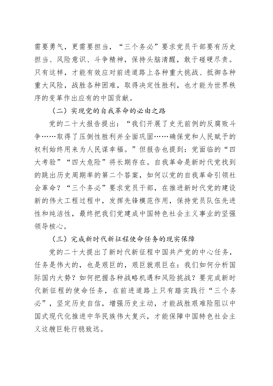 党课：牢牢坚持“三个务必”，走好新的赶考之路_第2页