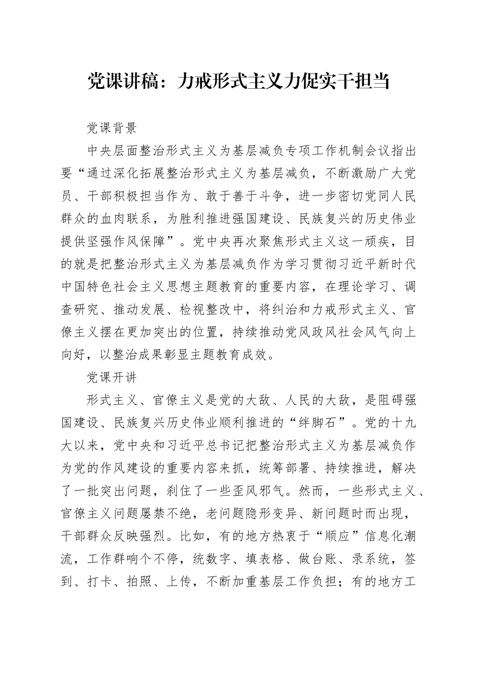 党课：力戒形式主义 力促实干担当_第1页
