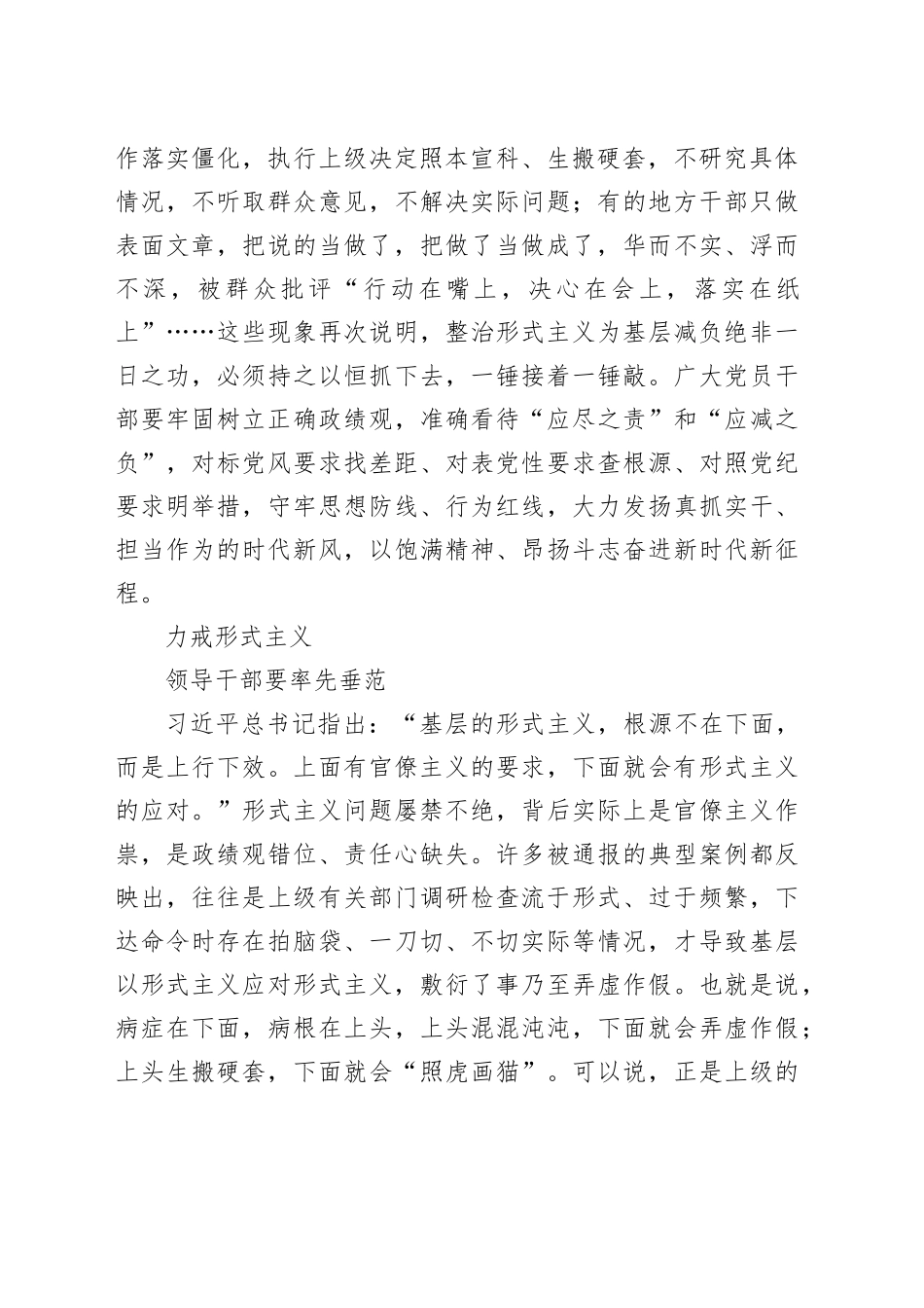 党课：力戒形式主义 力促实干担当_第2页