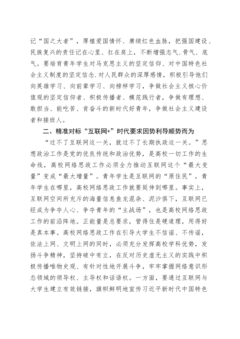 党课：立德树人 精准对标做好高校网络思政工作这篇大文章_第2页