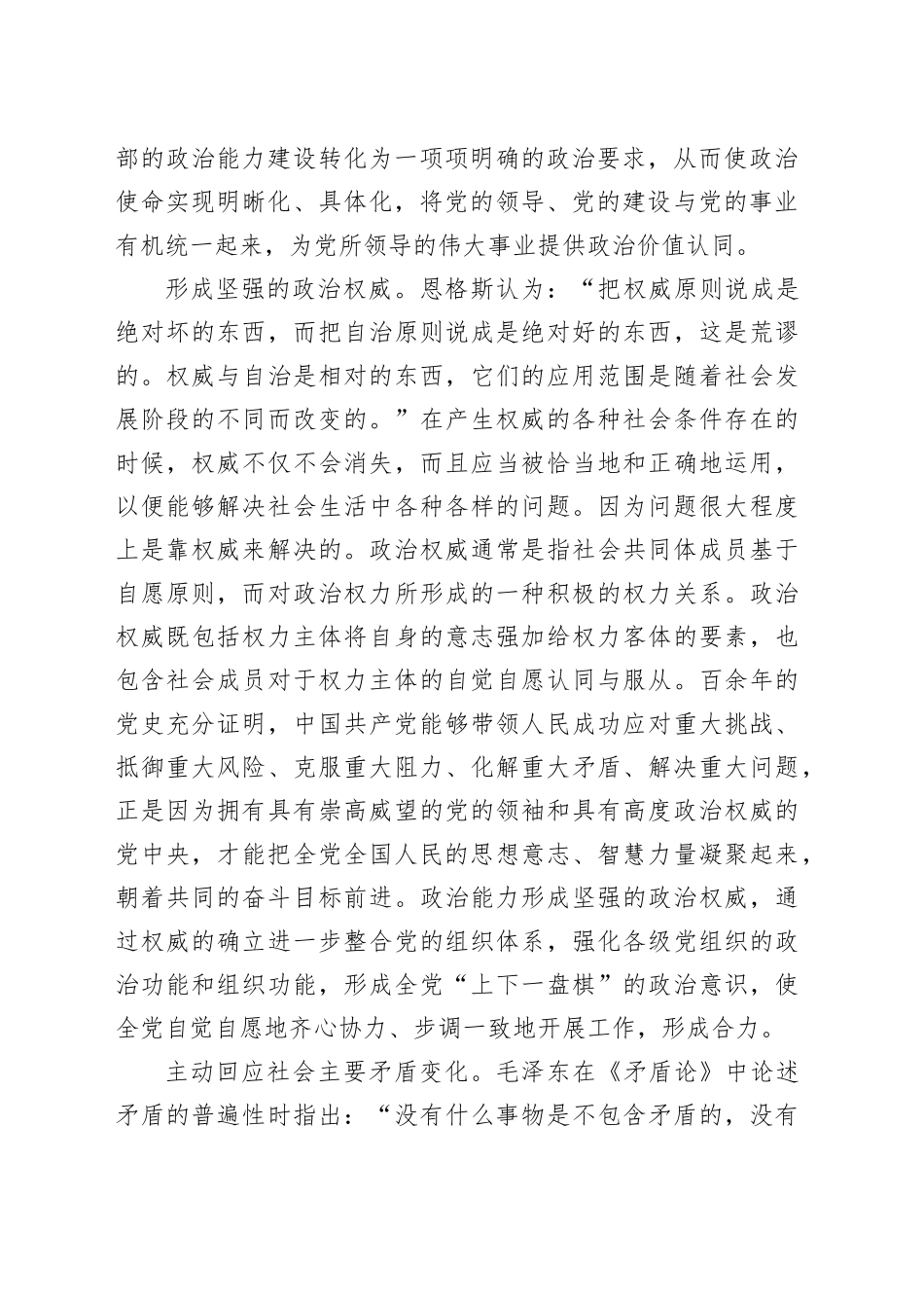 党课：领导干部要不断提高政治能力_第2页