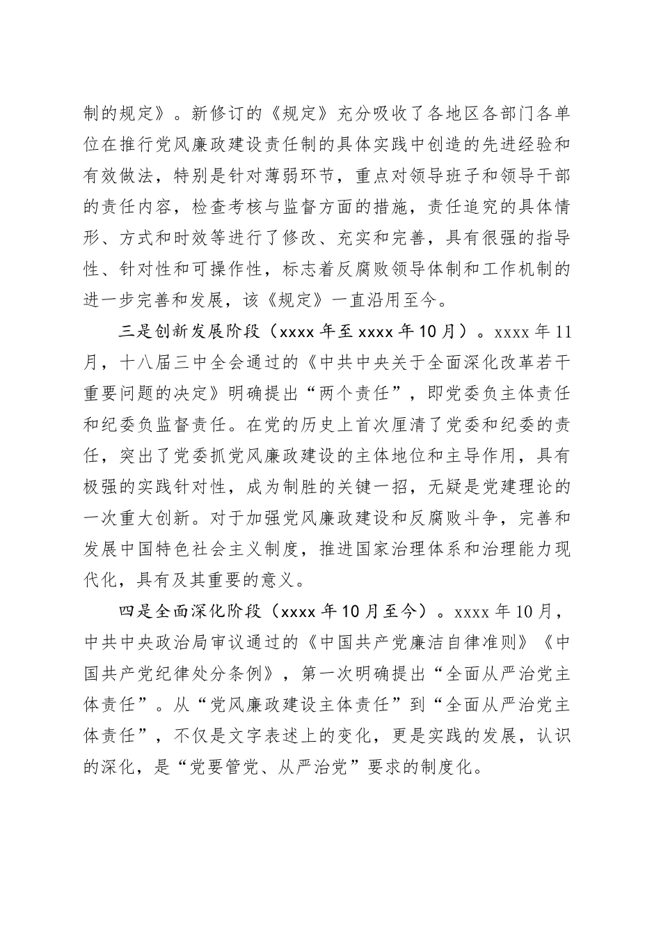 党课：落实主体责任坚守责任担当_第2页
